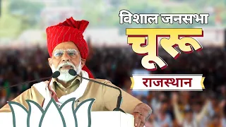 PM Modi Live | Public meeting in Churu, Rajasthan | Lok Sabha Election 2024