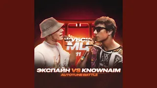 Round 1 (vs. Экспайн)