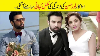 Noor Hassan Wife | Wedding | Biography | Age | Height | Dramas | Family | Education |