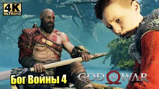 Прохождение God of War 2018 #6 — Темное Дыхание Одина {PS5} 4K на русском