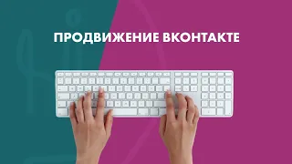 Бесплатные способы продвижения ВКонтакте