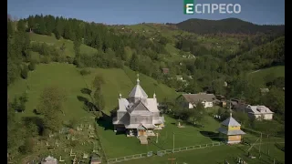 Унікальні дерев'яні церкви Карпат | Церква Пресвятої Трійці