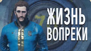 Fallout 76 жизнь вопреки здравому смыслу