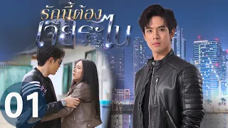 [Multi SUB] My Lucky Star EP01 | #รักนี้ต้องเจียระไน #泰版放羊的星星 | Moon Caught Selling Fake Necklaces