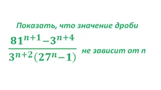 Преобразование рациональных выражений. Дробь не зависит от переменной n