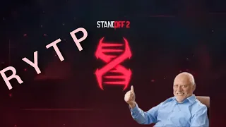 RYTP ТРЕЙЛЕР SUBJECT X - STANDOFF2