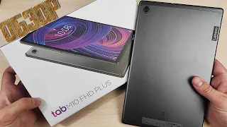 ТО О ЧЁМ НИКТО НЕ СКАЗАЛ! LENOVO M10 FHD PLUS - ОБЗОР