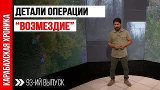 Операция “Возмездие”: Аналитический Разбор | Baku TV | RU