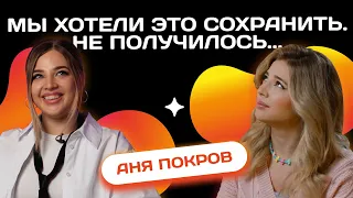 АНЯ ПОКРОВ ОТВЕЧАЕТ НА ТЕ ЖЕ ВОПРОСЫ 3 ГОДА СПУСТЯ | Несусвет