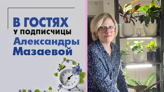 В гостях у тезки. Александра Мазаева и ее коллекция растений