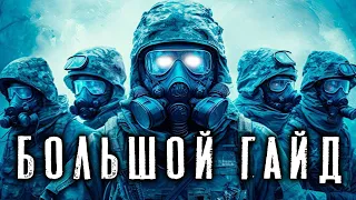 STALKER - GLOBAL WAR | Обзор - Гайд для Новичков | Как В Это Играть?