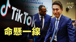 Tiktok聽證會作證無力；耶倫又出「彈弓手」，銀行股再跳水！瑞信、瑞銀面臨調查了？【華爾街快訊】