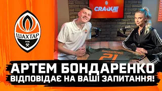 Артем Бондаренко відповідає на ваші запитання! Як потрапив до Шахтаря, Євро U21 та новий тренер
