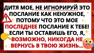 🛑11:11 ПОСЛАНИЕ ОТ БОГА ДЕЙСТВИТЕЛЬНО ПОСЛЕДНЕЕ ПОСЛАНИЕ ОТ БОГА К ВАМ, НЕ ПРОПУСКАЙТЕ ЕГО!