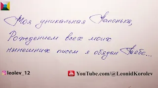 Семьдесят первое признание в любви / 71 письмо о любви - Лев Лео