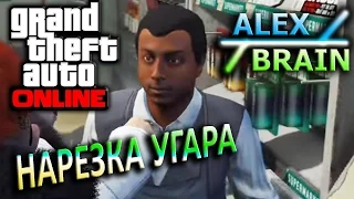 GTA ONLINE - МАХАРАДЖИ!:,D | Нарезка смешных моментов | Alex и Brain