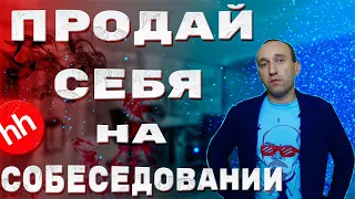 Собеседование на торгового представителя и руководителя. Как продать не ручку, а себя