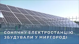 Сонячну електростанцію збудували на одному з об'єктів у Миргороді