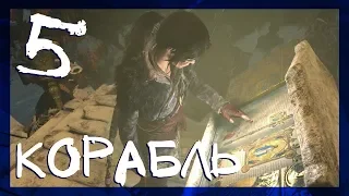 ЛЕДЯНАЯ ПЕЩЕРА И КОРАБЛЬ #5 ► Rise of the Tomb Raider: 20 Year Celebration ► Сложность выживание