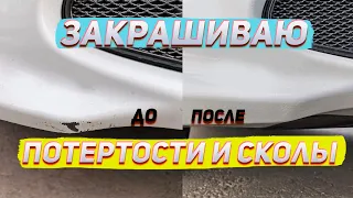 Закрашиваю сколы и потертости на своем автомобиле. Результат 🔥