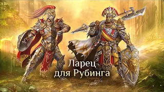 Игра "Небеса". Обзор. Ларец для рубинга