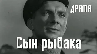 Сын рыбака (1957) Фильм Вариса Круминьша В ролях Эдуард Павулс, Янис Осис. Драма