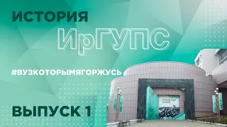 ИрГУПС 45 Выпуск 1