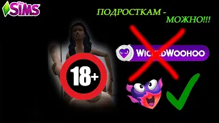 Sims 4 СТАРШАЯ ШКОЛА + WICKEDWHIMS | ПОДРОСТКИ МОГУТ ЗАНИМАТЬСЯ ВУХУ | #2