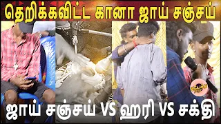 ஜாய் சஞ்சய் VS ஹரி VS சக்தி  மூவரும் மேடையில் தும்சம் செய்த லைப் கானா பாடல் | Gana Joysanjay | hari