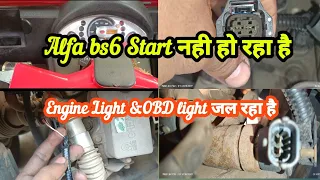 Alfa bs6 Start Nehi Ho raha hai||Engine light & OBD light jal raha hai// Kya problem hai dekho