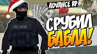 Жизнь на Advance RP Red - Срубил бабла! (Казино - кости)