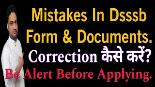 #Dsssb Form & Documents Related Mistakes| How to do #Correction| OBC| Ncl| Ews| Ncte| #Zakir Abbas|