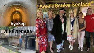 ЕкоЛогіка с.Верхня Грабівниця"Бункер Лінії Арпада"-с.Дубриничі"Лемківське весілля"(частина 6).