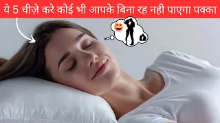 5 Powerful Secrets To Make a girl or boy Remember You, Hindi