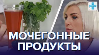 Самые эффективные мочегонные продукты  - Доктор 24