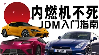 Reveal! Japan's underground drag racing and modified car culture are full of science, what is JDM?