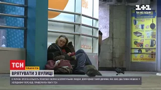 На вулицях України зросла кількість психічно хворих безпритульних