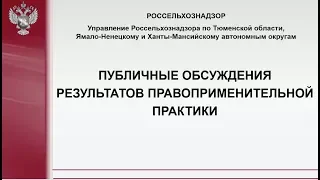 Публичные обсуждения 18 04 2018