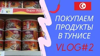 Покупаем продукты в Тунисе. Сувениры из Туниса. Самые популярные продукты из Туниса.