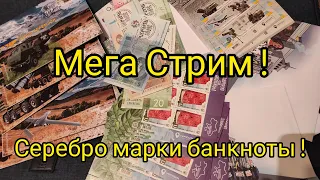 ⚡Стрим Серебро Прогноз , Новые Марки Прогноз Инвестиции 🔥