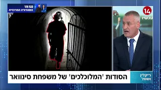 פדופיליה, אונס ופשעי מין: הסודות המלוכלכים של משפחת סינוואר נחשפים | ברוך ידיד