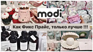 Магазин МОДИ 🎄 Новогодний обзор | полезные НАХОДКИ для дома