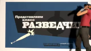 Team Fortress 2: Meet the Scout (Russian)