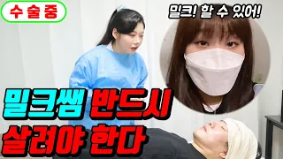 철벽보건쌤이 밀크쌤을 참교육하는 방법!ㅋㅋㅋ(ft.수술이 어려운 이유)