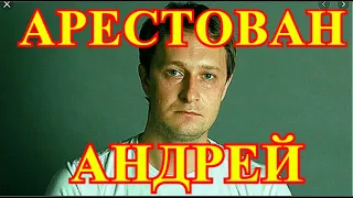 ЗАДЕРЖАН РОССИЙСКИЙ АКТЕР!!!СТРАНА ПЛАЧЕТ...УЖЕ ИЗВЕСТНЫ ПОДРОБНОСТИ.....