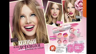 AVON ЭЙВОН 8 2014 LIKE ME! & FOLLOW ME! ПОДПИСЫВАЙТЕСЬ НА МЕНЯ!