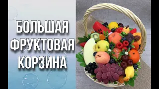 Большая фруктовая корзина/Сборка и упаковка для перевозки/Мыловарение/Soap