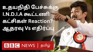 Udhayanidhi Stalin Speech on Sanatana dharma: இதனால் BJPக்கு லாபமா?