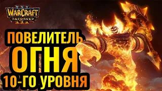 РАГНАРОС 10-ГО УРОВНЯ ЖЖЁТ! ReMinD (NE) vs Lion (HUM) [Warcraft 3 Reforged]