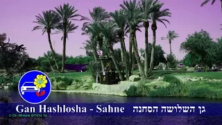 Israel tourism Gan HaShlosha Sahne Water Park in Mount Gilboa פארק מים גן השלושה הסחנה נקודת חן